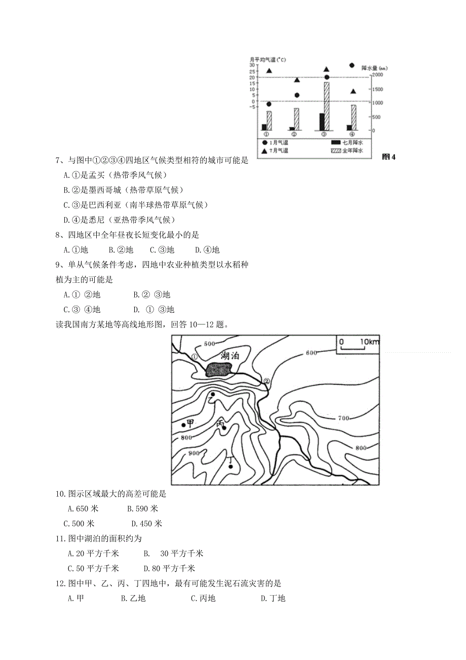 云南省蒙自县文澜高级中学2013-2014学年高二上学期期末考试地理（文）试题 WORD版含答案.doc_第2页