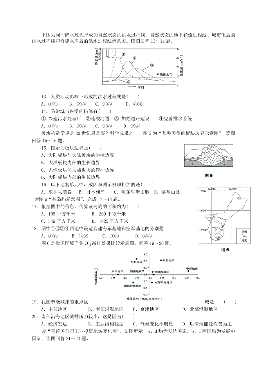 云南省蒙自县文澜高级中学2013-2014学年高二上学期期末考试地理（文）试题 WORD版含答案.doc_第3页