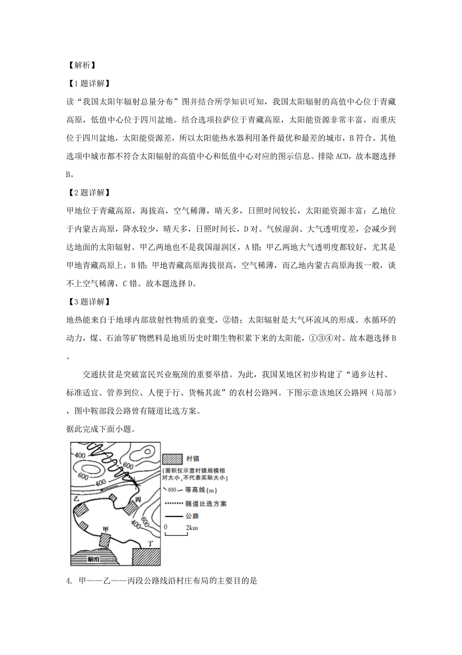 四川省宜宾市叙州区第二中学校2019-2020学年高二地理下学期第一次在线月考试题（含解析）.doc_第2页