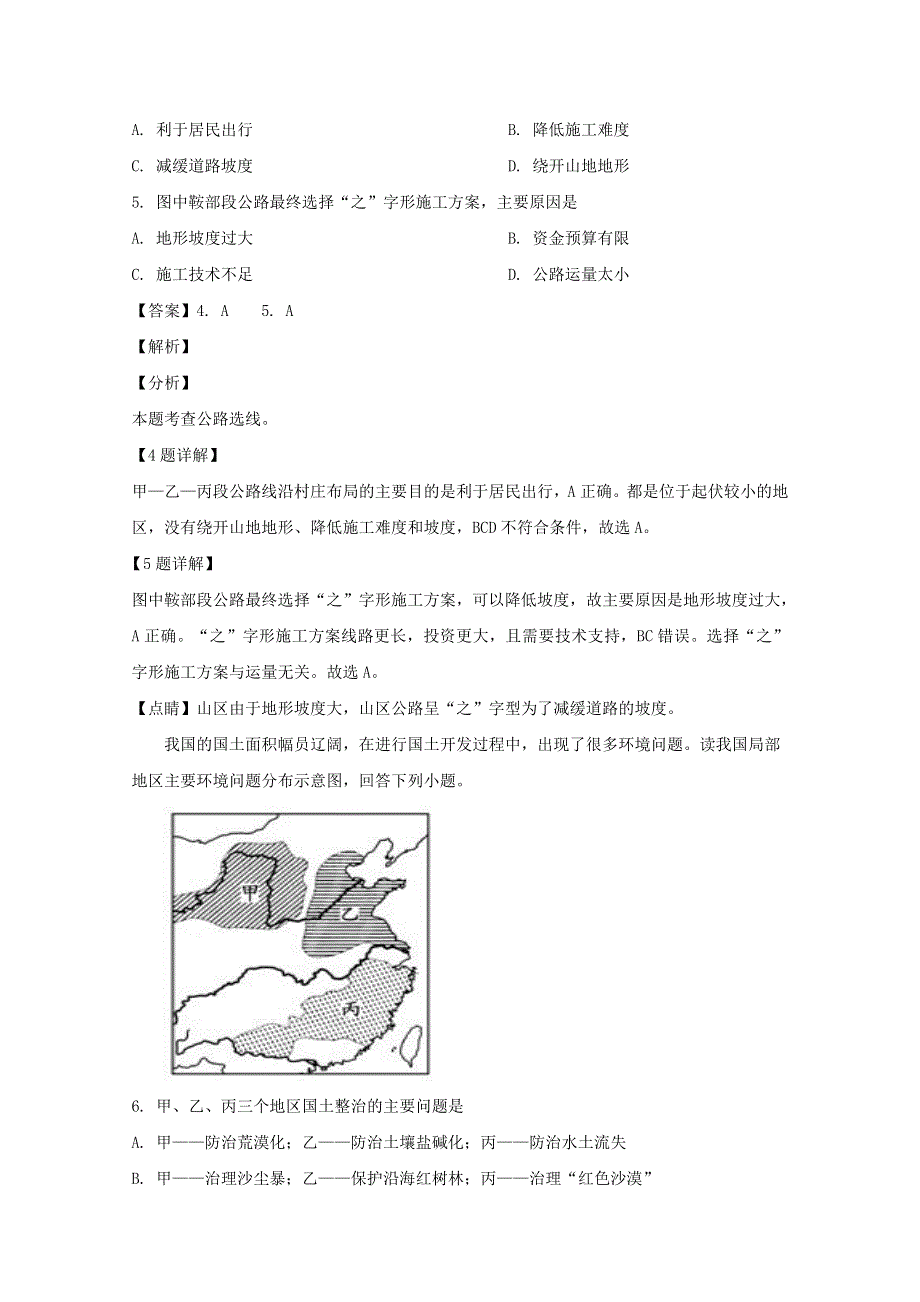 四川省宜宾市叙州区第二中学校2019-2020学年高二地理下学期第一次在线月考试题（含解析）.doc_第3页