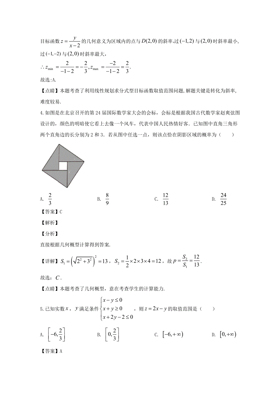 四川省宜宾市叙州区第二中学校2019-2020学年高二数学下学期第四学月考试试题 文（含解析）.doc_第3页