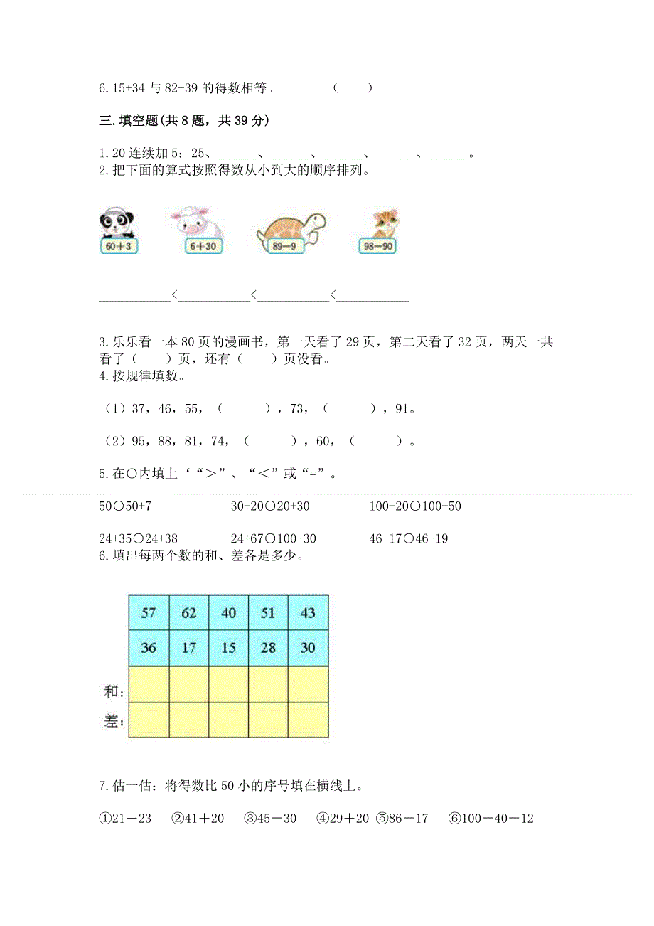 小学数学二年级 100以内的加法和减法 练习题附答案【培优】.docx_第2页