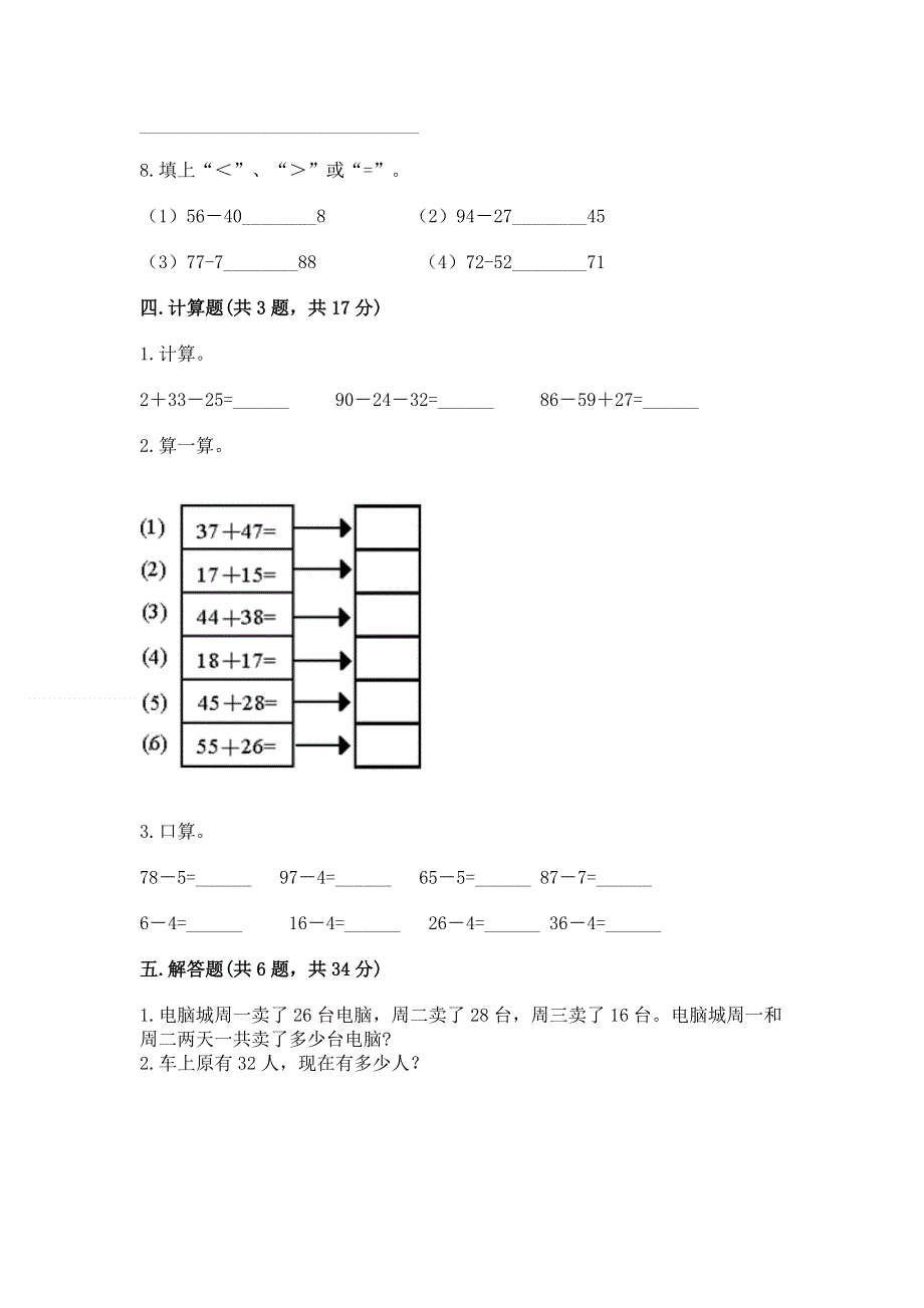 小学数学二年级 100以内的加法和减法 练习题附答案【培优】.docx_第3页