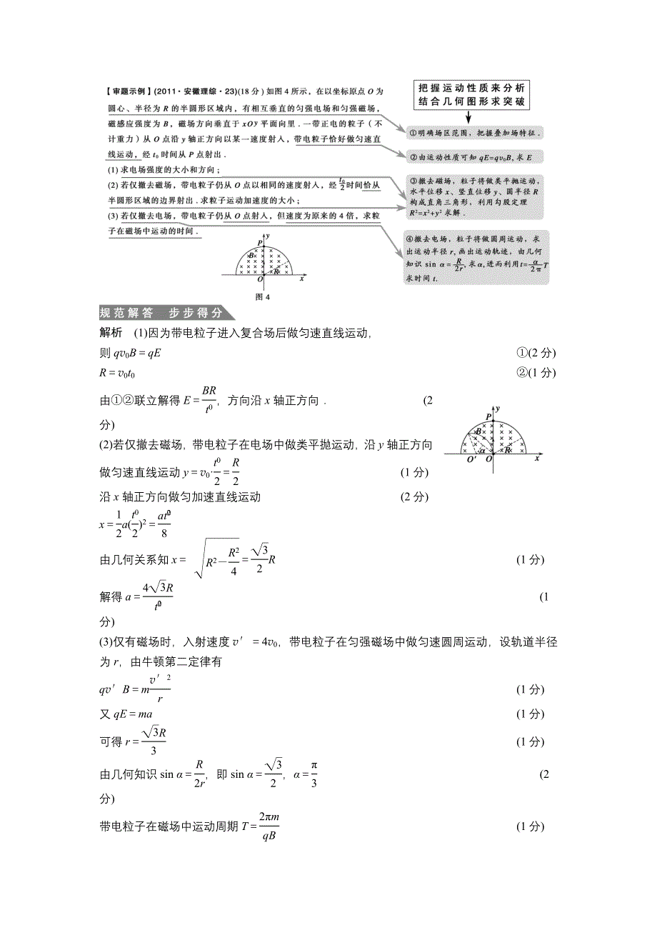 2013届高三物理一轮复习专题：第八章 磁场 高考热点探究.doc_第3页