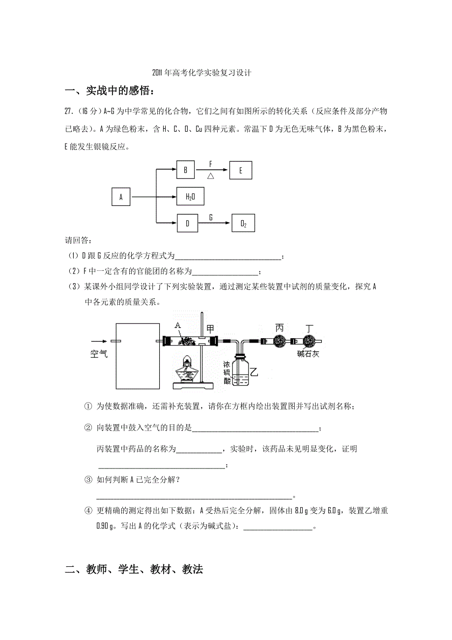 2011年高考化学实验复习设计（33页）.doc_第1页