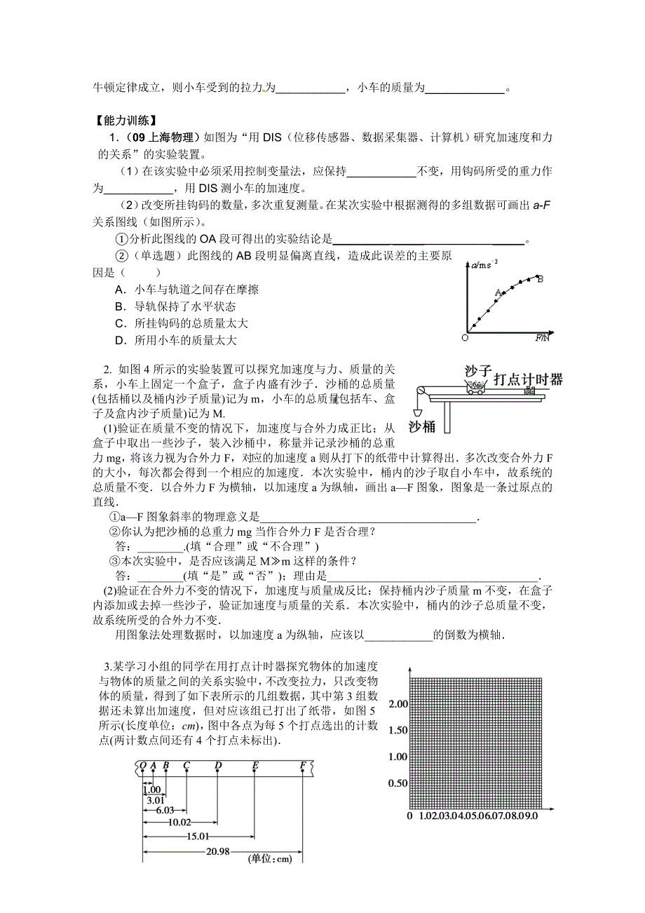 2013届高三物理一轮复习导学案：4.5探究加速度与力和质量的关系（人教版必修1）.doc_第3页