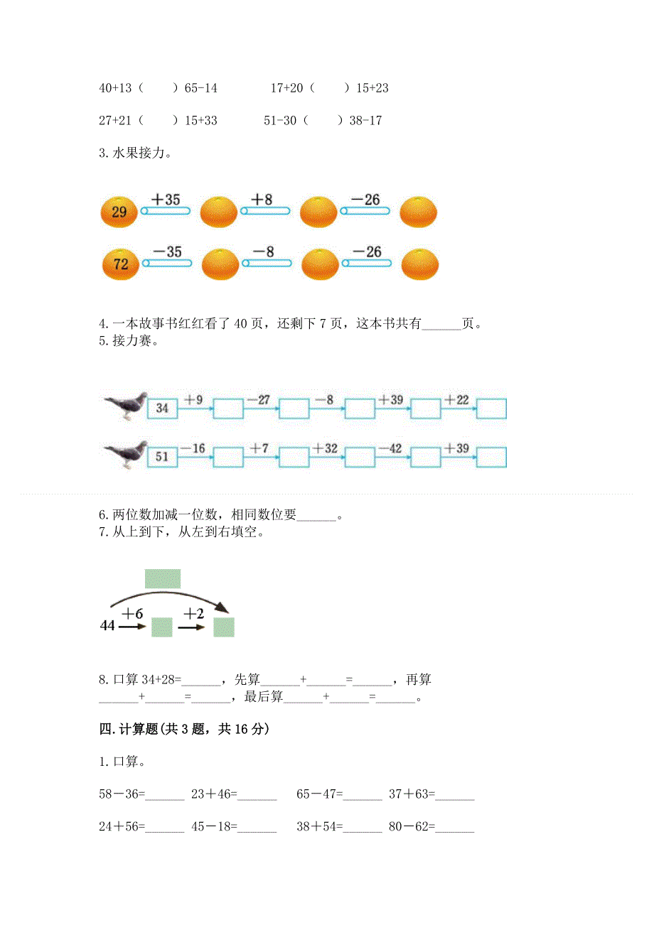 小学数学二年级 100以内的加法和减法 练习题附答案（综合题）.docx_第2页