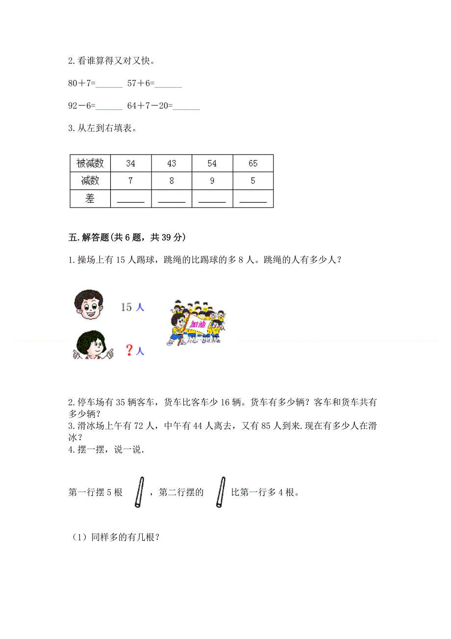 小学数学二年级 100以内的加法和减法 练习题附答案（综合题）.docx_第3页