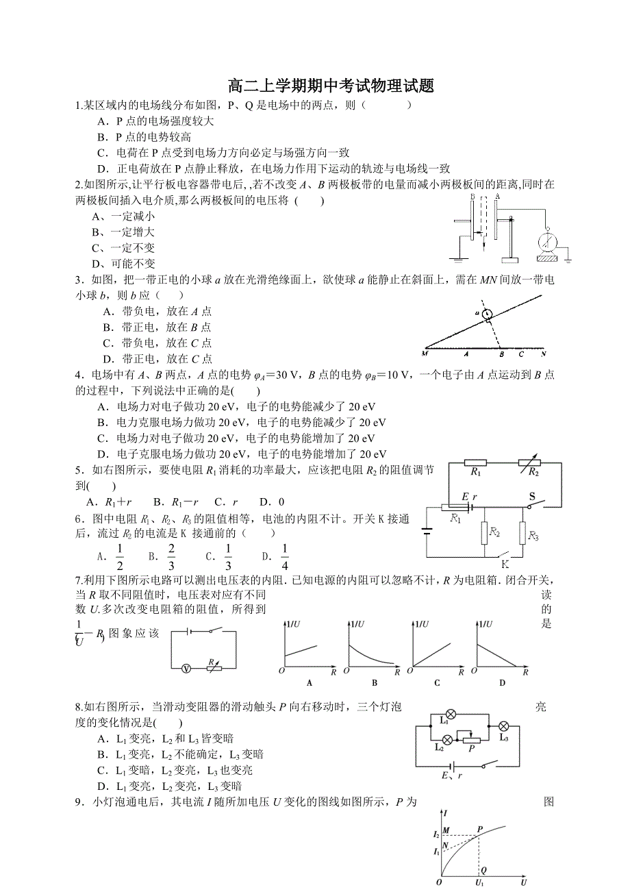 云南省蒙自县文澜高级中学2013-2014学年高二上学期期中考试物理试题 WORD版含答案.doc_第1页