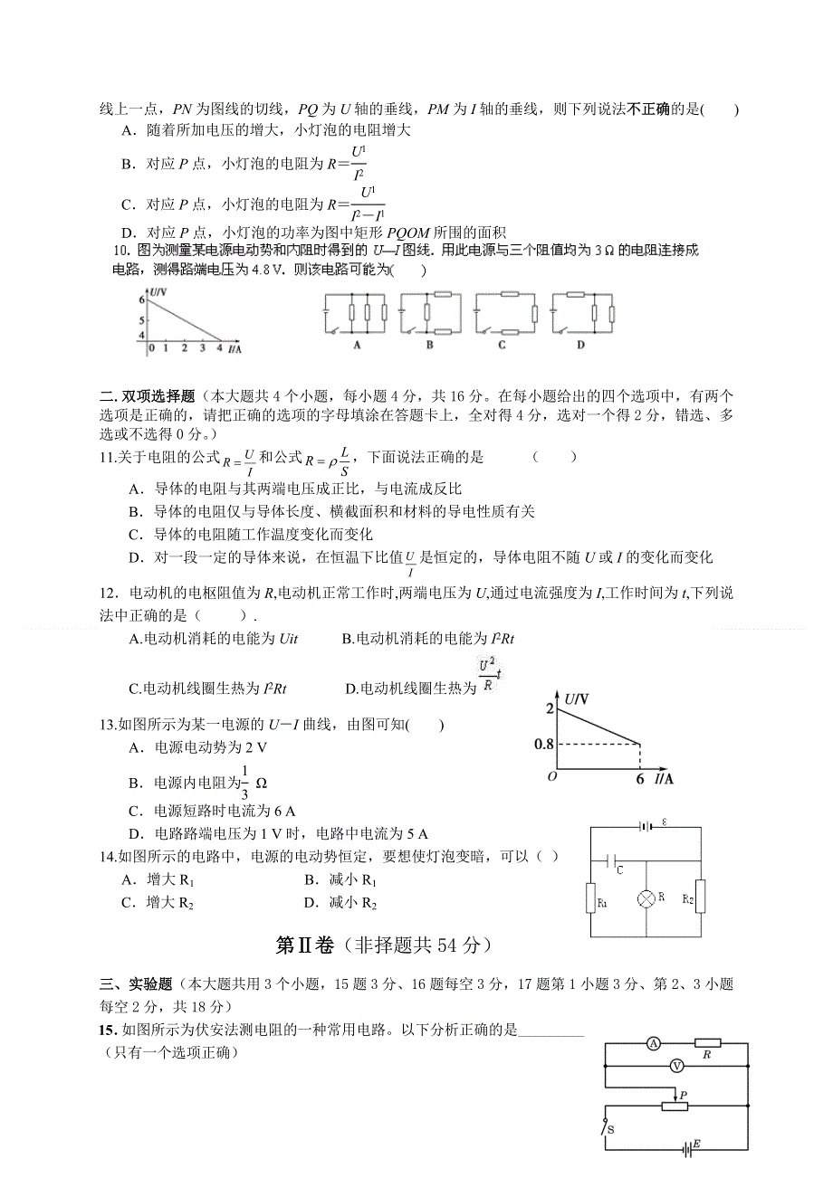 云南省蒙自县文澜高级中学2013-2014学年高二上学期期中考试物理试题 WORD版含答案.doc_第2页