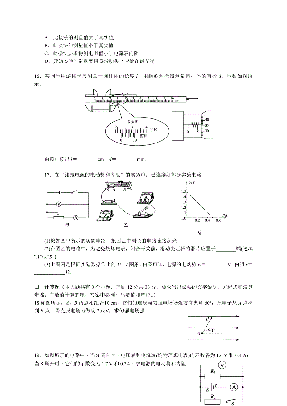 云南省蒙自县文澜高级中学2013-2014学年高二上学期期中考试物理试题 WORD版含答案.doc_第3页