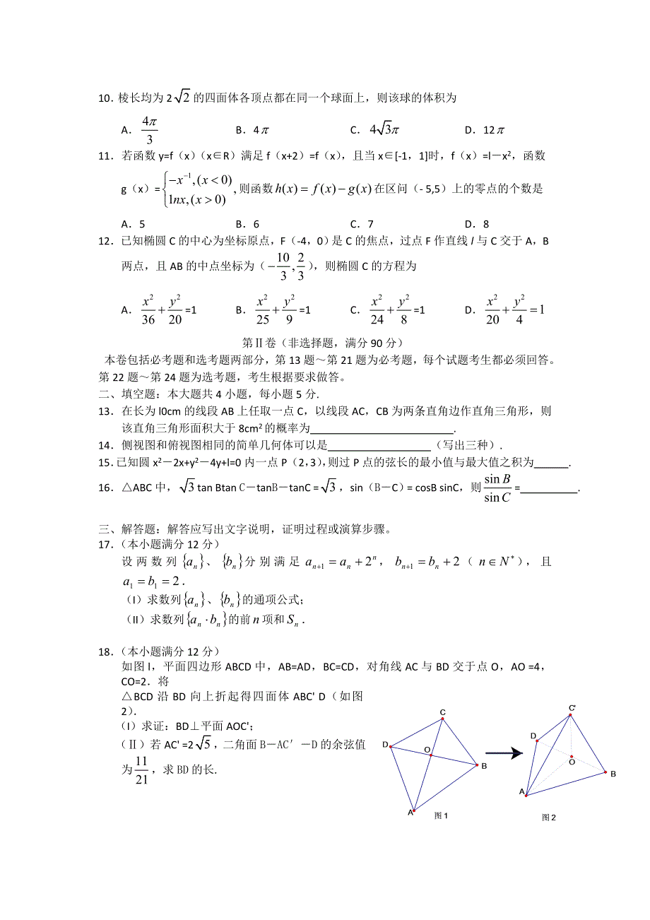 云南省蒙自县文澜高级中学2014届高三上学期期末考试数学（理）试题 WORD版含答案.doc_第2页