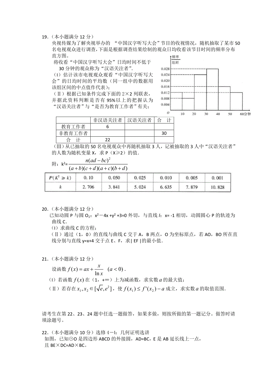 云南省蒙自县文澜高级中学2014届高三上学期期末考试数学（理）试题 WORD版含答案.doc_第3页