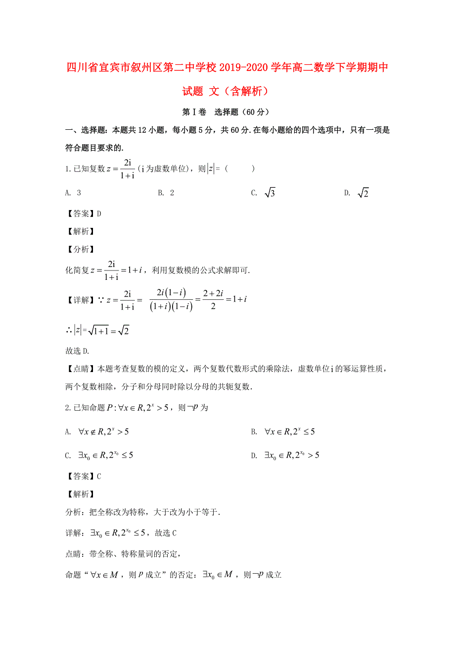 四川省宜宾市叙州区第二中学校2019-2020学年高二数学下学期期中试题 文（含解析）.doc_第1页