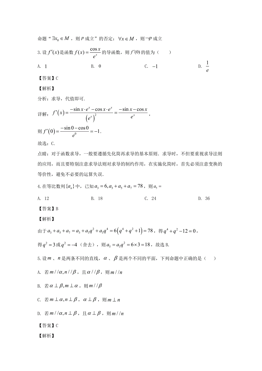 四川省宜宾市叙州区第二中学校2019-2020学年高二数学下学期期中试题 文（含解析）.doc_第2页