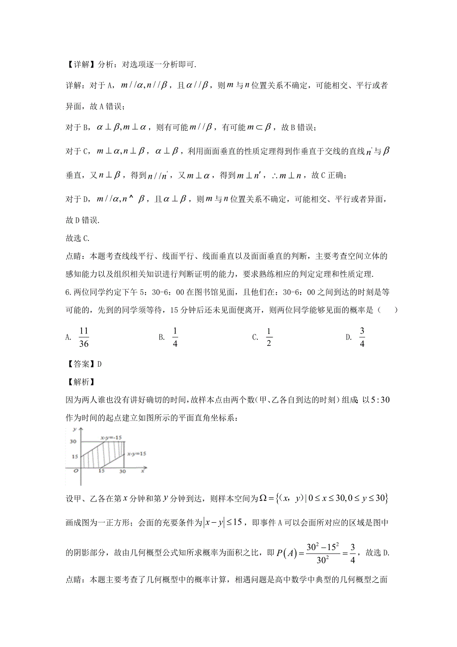 四川省宜宾市叙州区第二中学校2019-2020学年高二数学下学期期中试题 文（含解析）.doc_第3页