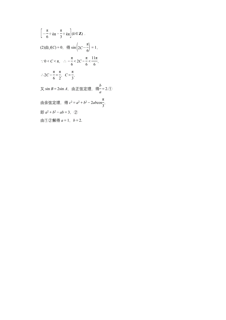 《三维设计》2016届（新课标）高考数学（文）大一轮复习解答题规范专练（二）　三角函数、解三角形 WORD版含答案.doc_第3页