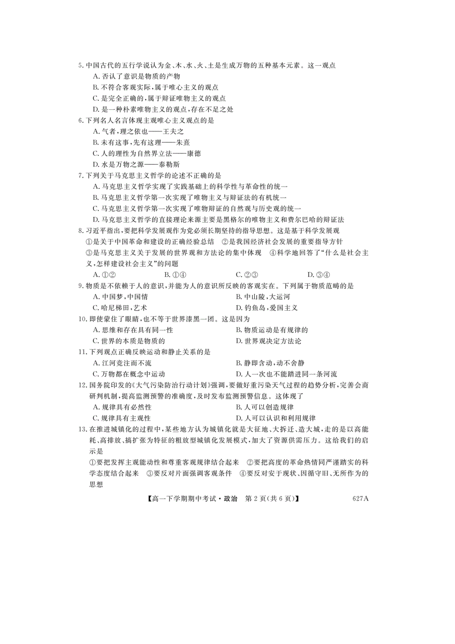 云南省蒙自市蒙自第一中学2014-2015学年高一下学期期中考试政治试题 扫描版含答案.doc_第2页