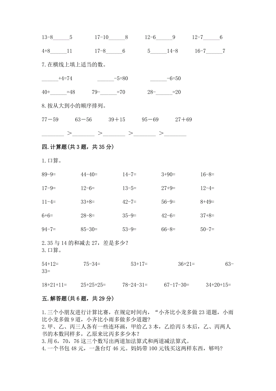 小学数学二年级 100以内的加法和减法 练习题附答案【完整版】.docx_第3页