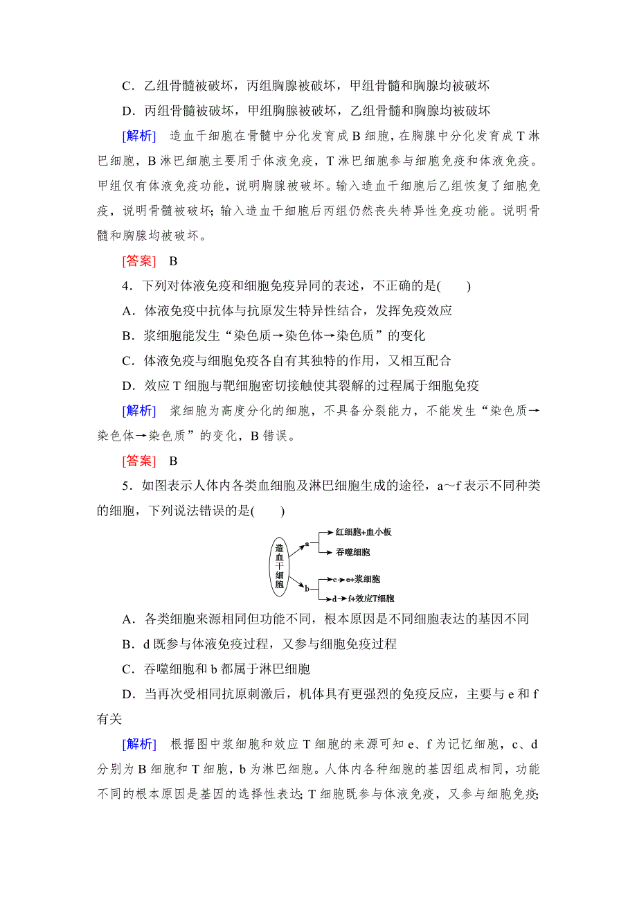 《名校推荐》《衡中金榜》2019年大一轮复习高中生物课时作业：第八单元 生命活动的调节27 WORD版含解析.doc_第2页