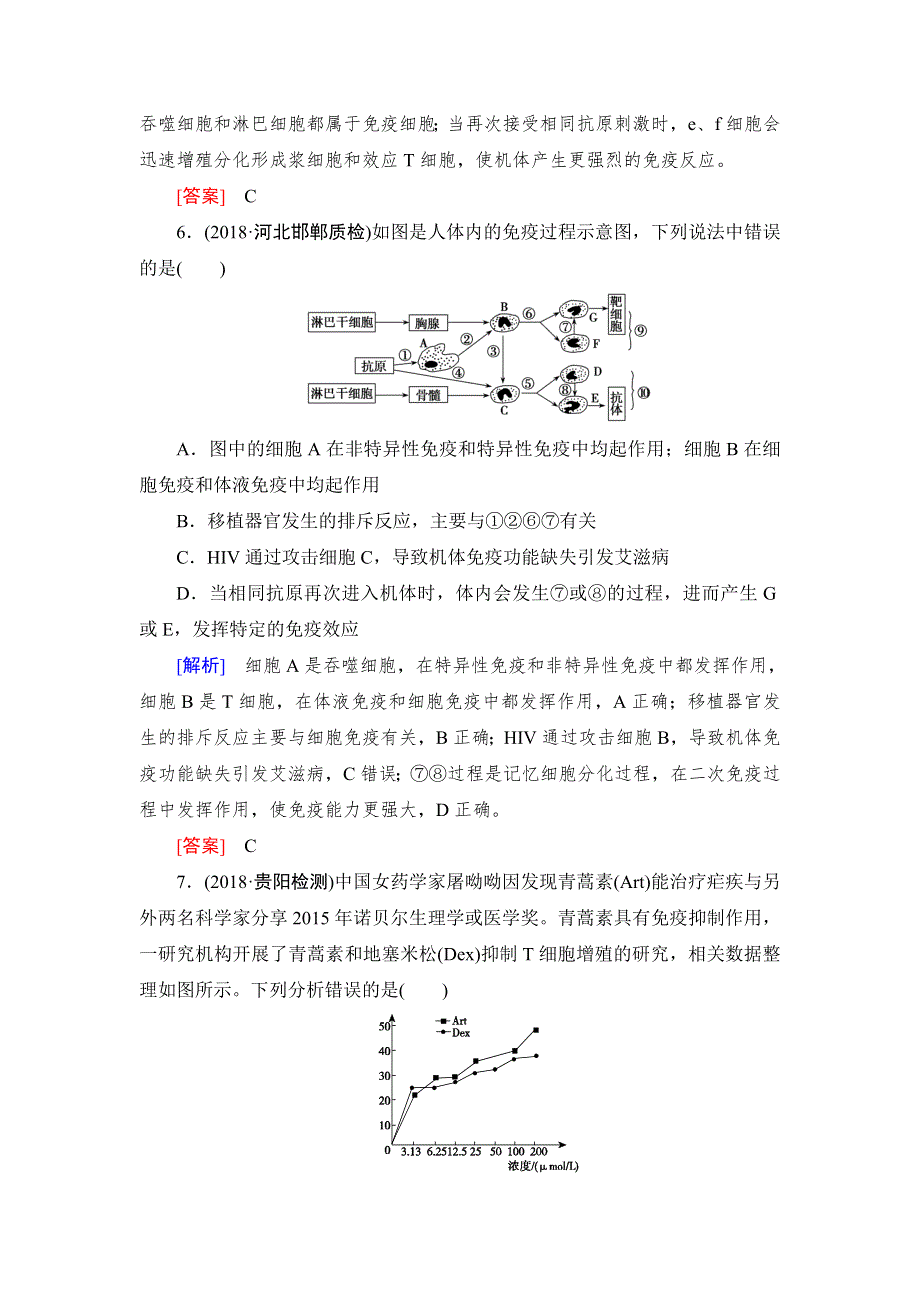 《名校推荐》《衡中金榜》2019年大一轮复习高中生物课时作业：第八单元 生命活动的调节27 WORD版含解析.doc_第3页