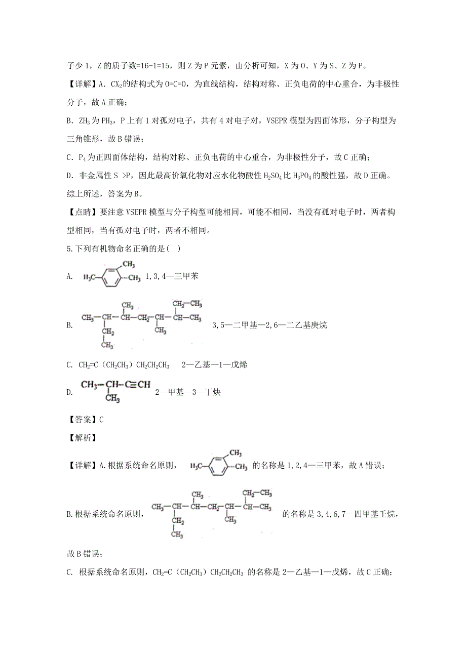 四川省宜宾市叙州区第二中学校2019-2020学年高二化学下学期期中试题（含解析）.doc_第3页