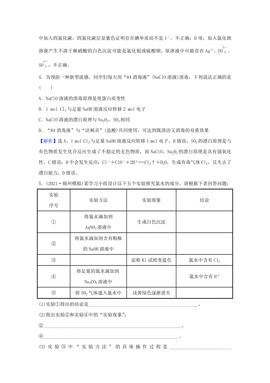 2022版高考化学一轮复习 课时分层作业十三 氯及其化合物（含解析）新人教版.doc_第2页