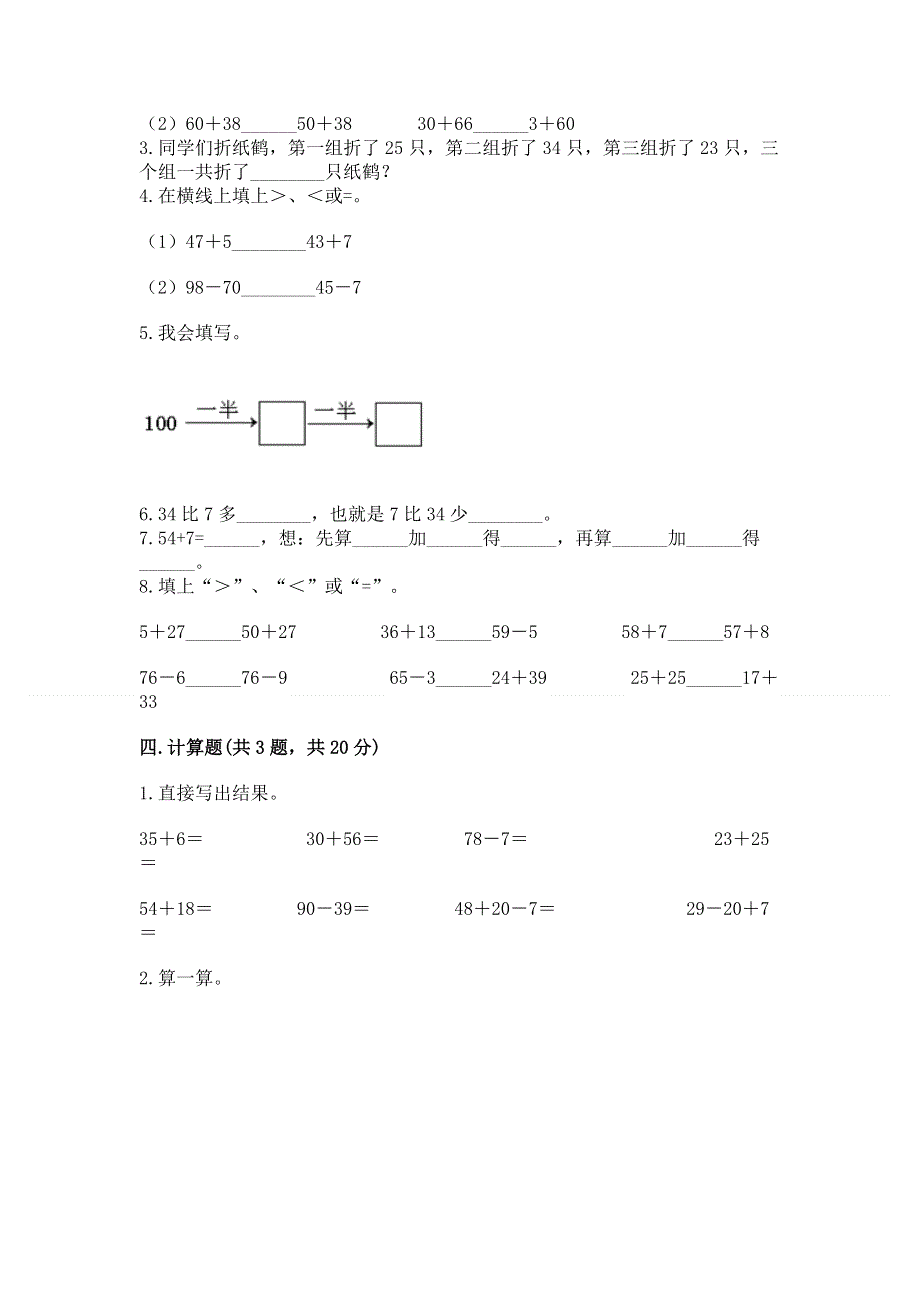 小学数学二年级 100以内的加法和减法 练习题附答案【满分必刷】.docx_第2页