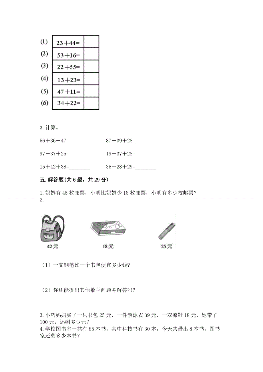 小学数学二年级 100以内的加法和减法 练习题附答案【满分必刷】.docx_第3页