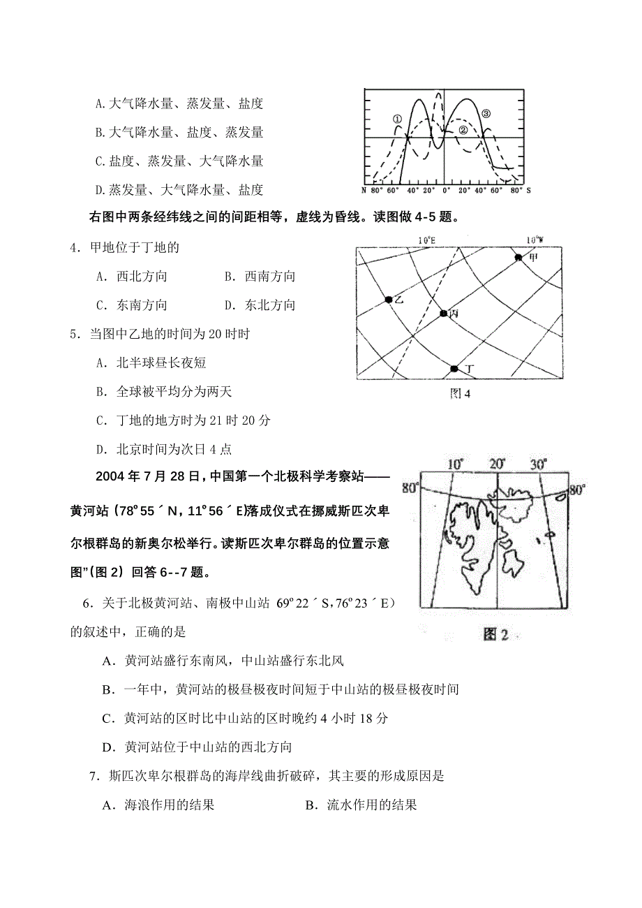 临澧二中2006届高三地理第二次月考试卷.doc_第2页