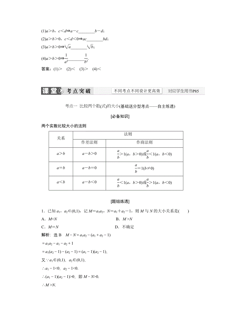 《三维设计》2016届（新课标）高考数学（文）大一轮复习精品讲义：第六章 不等式、推理与证明 WORD版含答案.doc_第2页