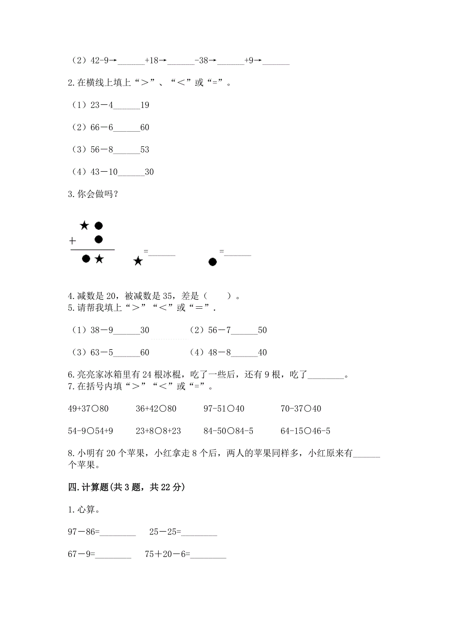 小学数学二年级 100以内的加法和减法 练习题附答案【突破训练】.docx_第2页