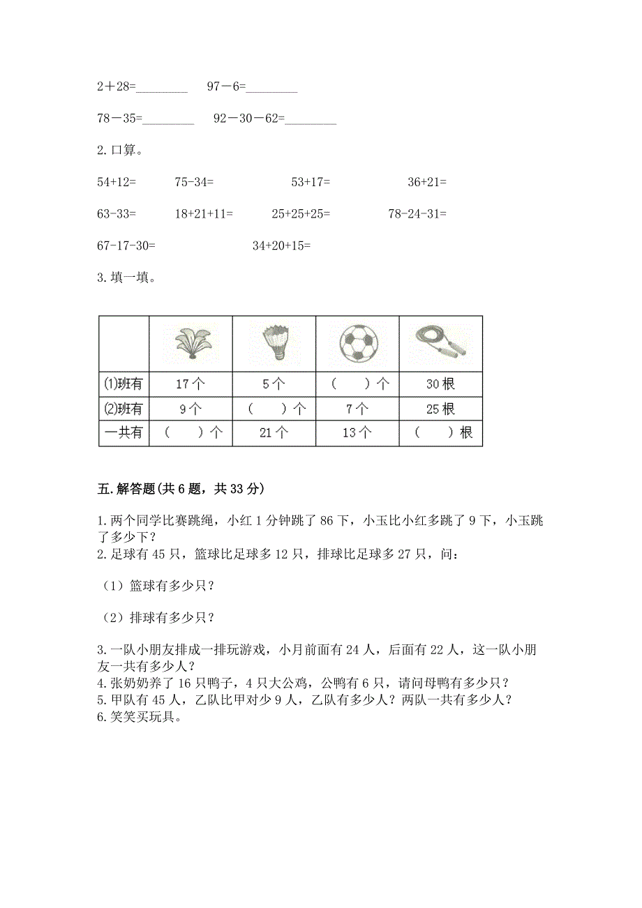 小学数学二年级 100以内的加法和减法 练习题附答案【突破训练】.docx_第3页