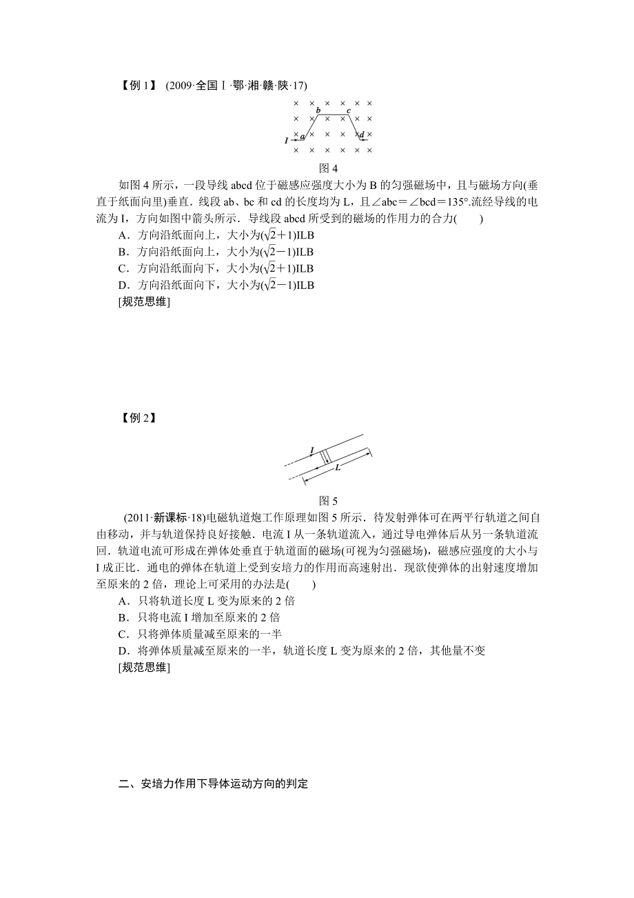 2013届高三物理一轮复习专题：第八章 磁场 学案40 磁场对电流的作用.doc_第3页