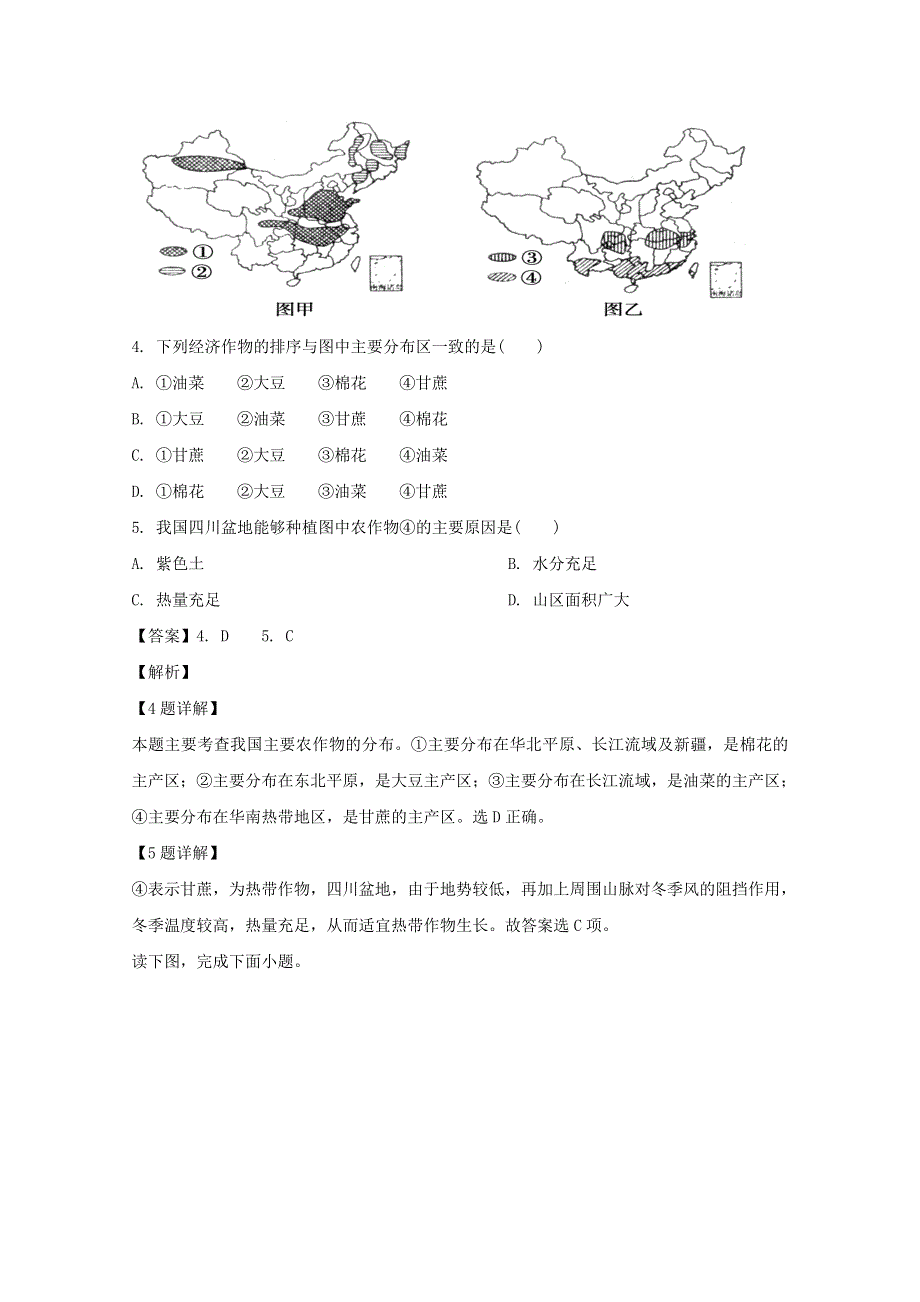 四川省宜宾市叙州区第二中学校2019-2020学年高二地理下学期期中试题（含解析）.doc_第3页