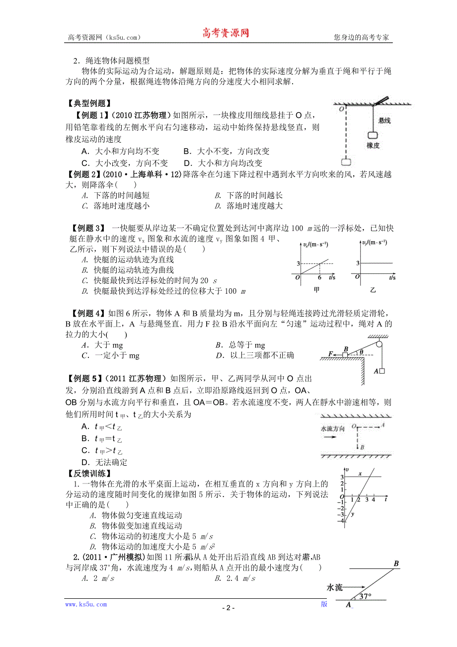 2013届高三物理一轮复习导学案：6.1曲线运动 运动的合成与分解（人教版必修2）.doc_第2页