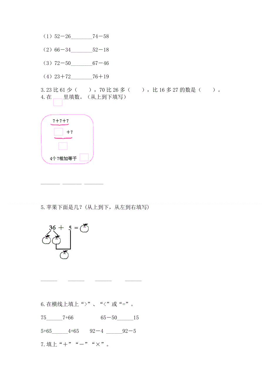 小学数学二年级 100以内的加法和减法 练习题附答案【实用】.docx_第2页