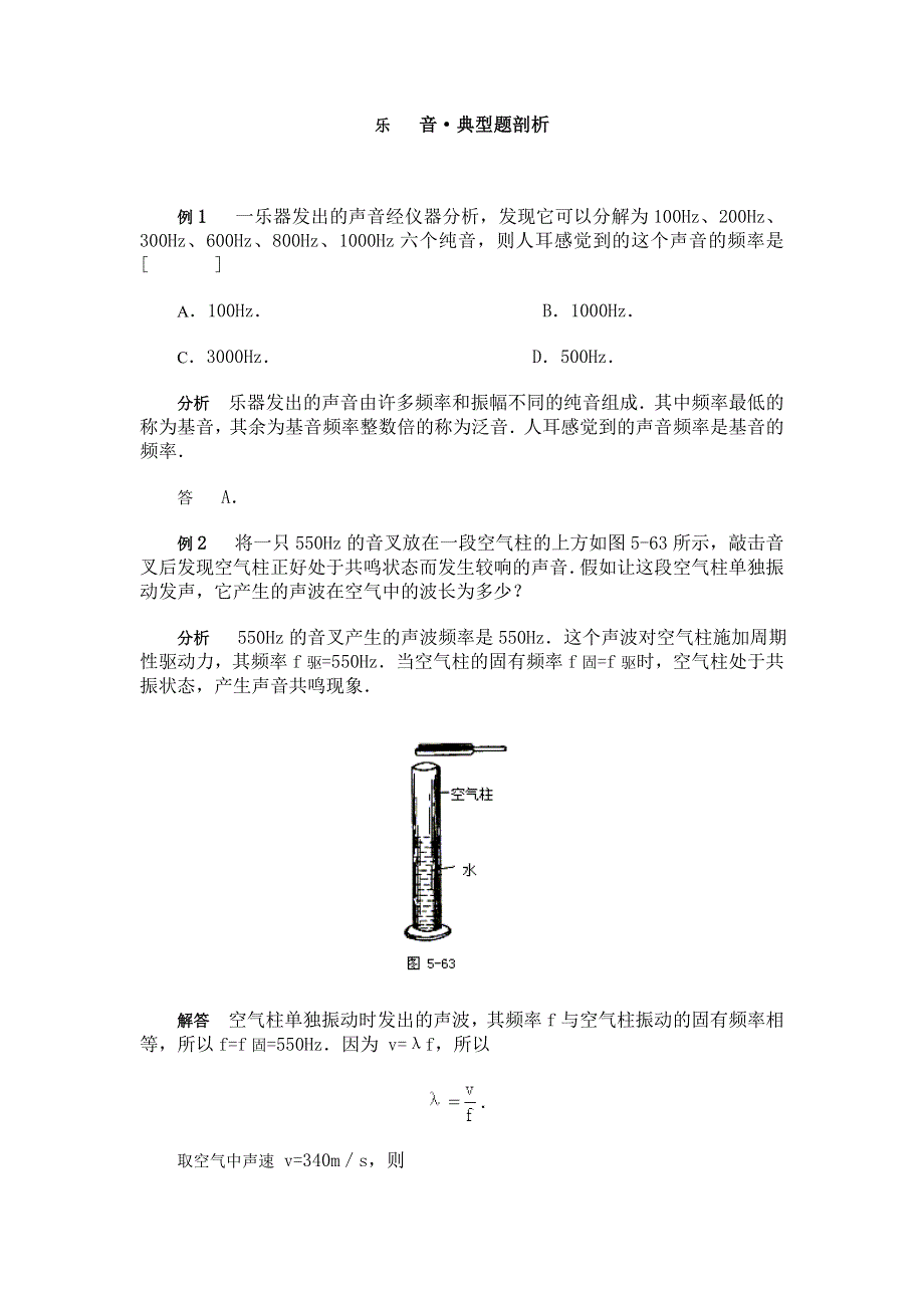 乐　 音&典型题剖析.doc_第1页