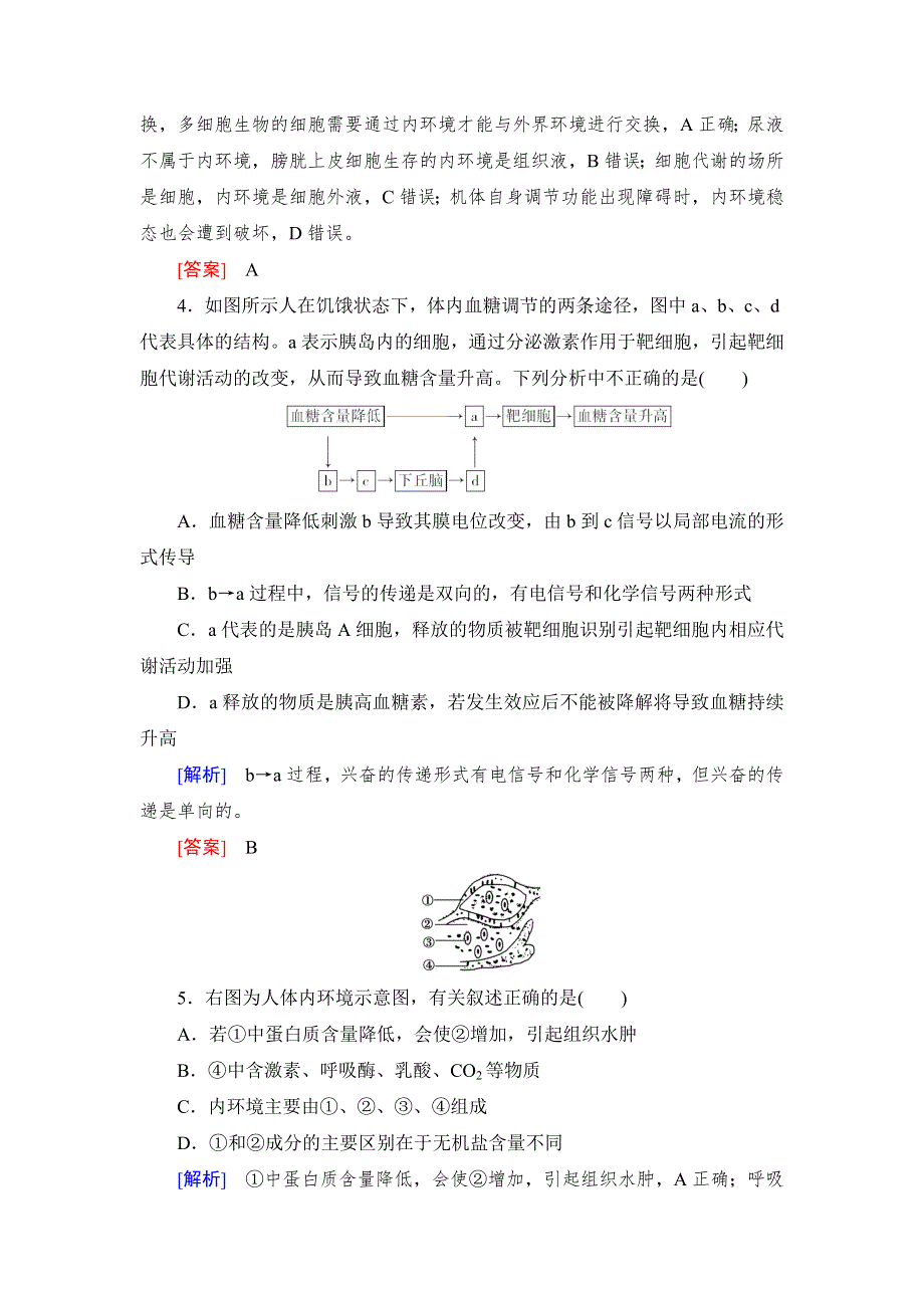 《名校推荐》《衡中金榜》2019年大一轮复习高中生物课时作业：第八单元 生命活动的调节24 WORD版含解析.doc_第2页