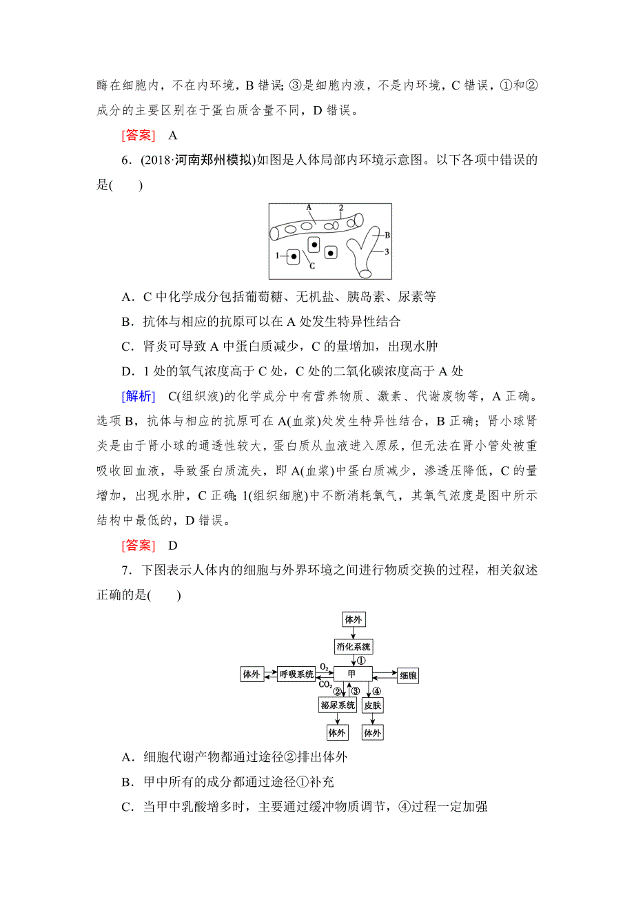 《名校推荐》《衡中金榜》2019年大一轮复习高中生物课时作业：第八单元 生命活动的调节24 WORD版含解析.doc_第3页