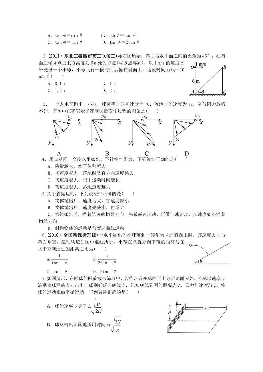 2013届高三物理一轮复习导学案：6.2平抛运动（人教版必修2）.doc_第3页