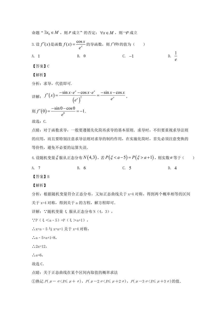 四川省宜宾市叙州区第二中学校2019-2020学年高二数学下学期期中试题 理（含解析）.doc_第2页