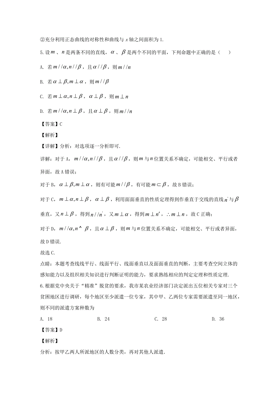 四川省宜宾市叙州区第二中学校2019-2020学年高二数学下学期期中试题 理（含解析）.doc_第3页