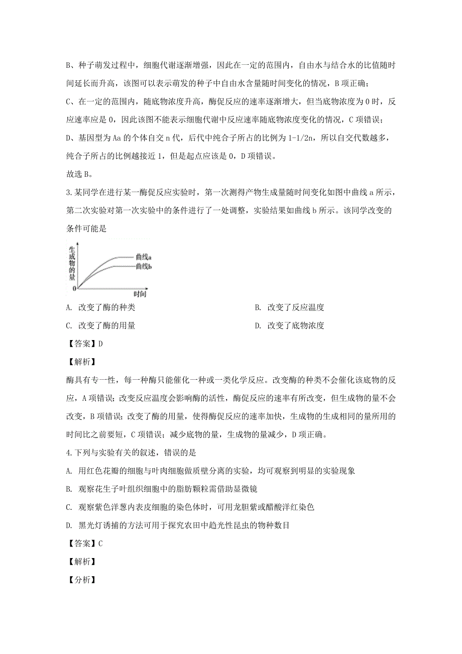 四川省宜宾市叙州区第二中学校2019-2020学年高二生物下学期期中试题（含解析）.doc_第2页