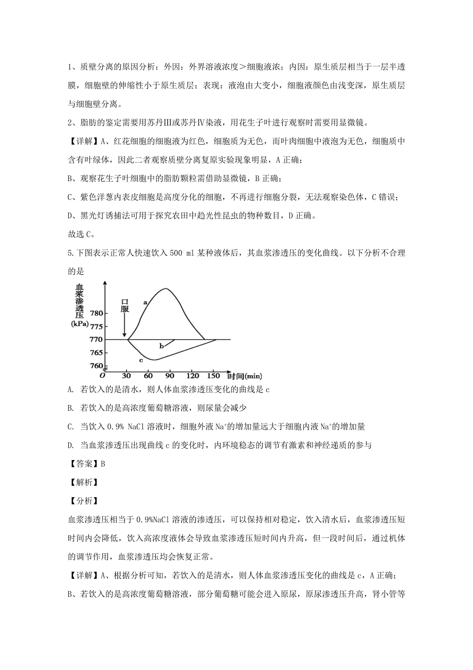 四川省宜宾市叙州区第二中学校2019-2020学年高二生物下学期期中试题（含解析）.doc_第3页