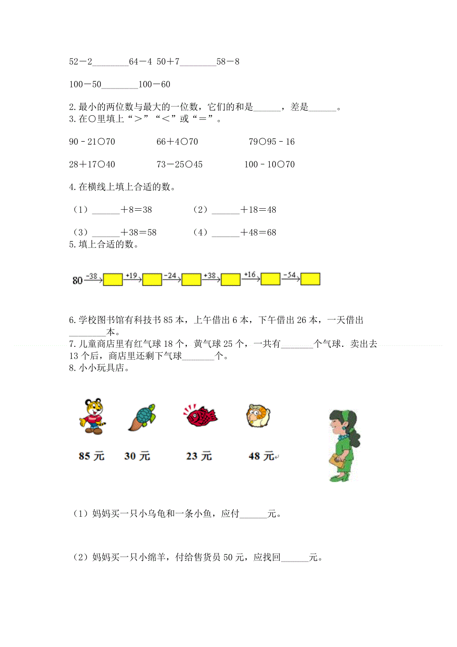 小学数学二年级 100以内的加法和减法 练习题附答案ab卷.docx_第2页