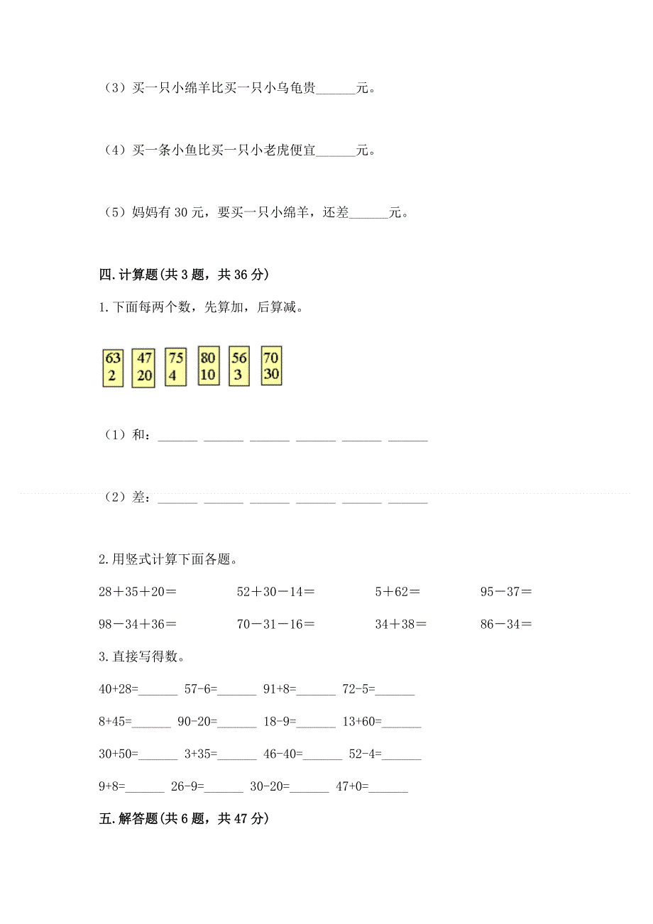 小学数学二年级 100以内的加法和减法 练习题附答案ab卷.docx_第3页