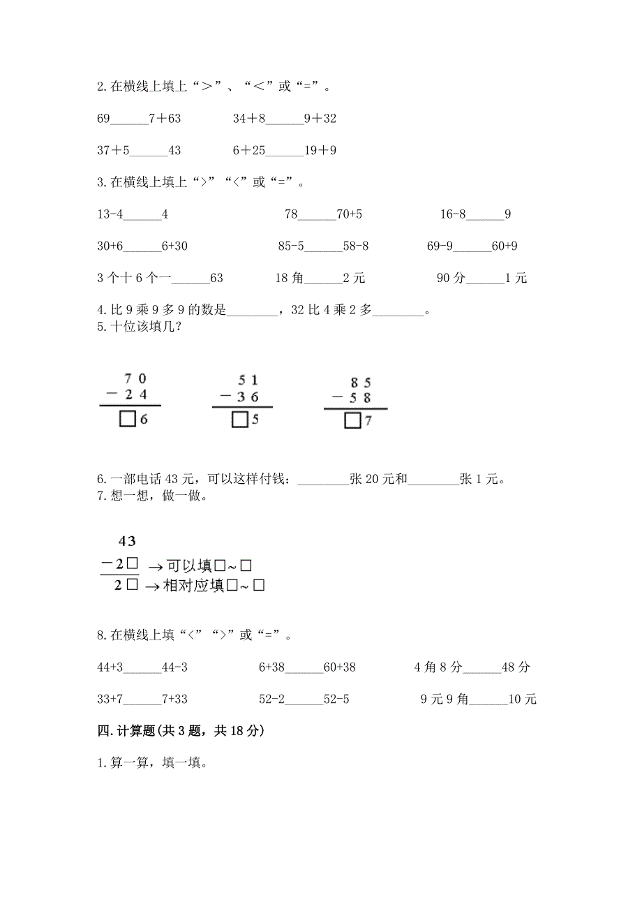 小学数学二年级 100以内的加法和减法 练习题附参考答案（黄金题型）.docx_第2页