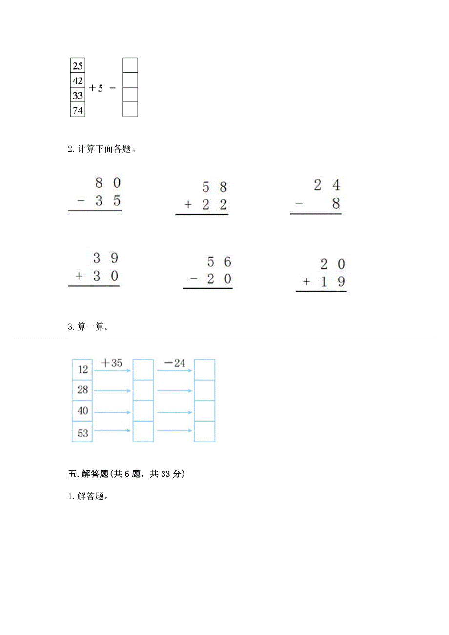 小学数学二年级 100以内的加法和减法 练习题附参考答案（黄金题型）.docx_第3页