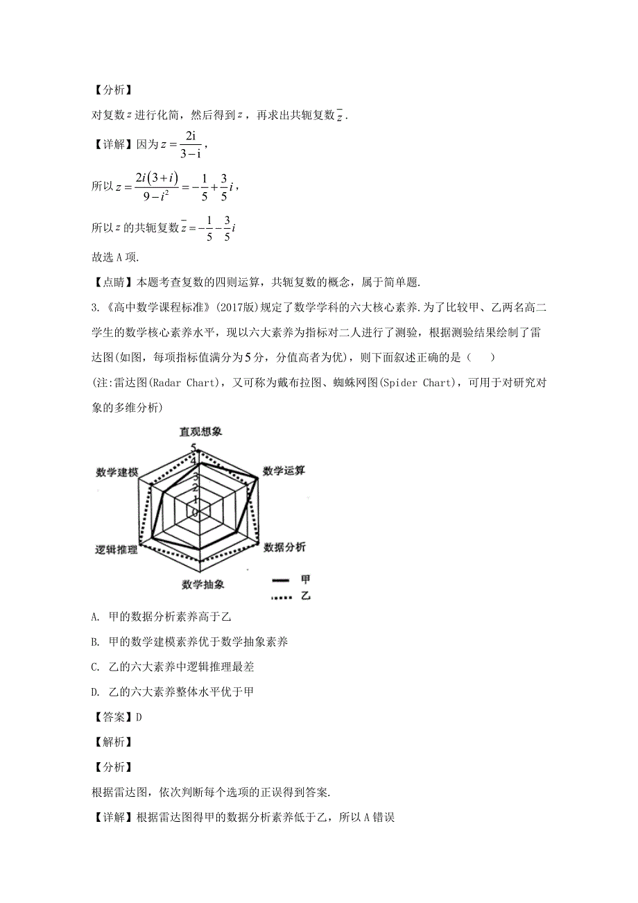 四川省宜宾市叙州区第二中学校2019-2020学年高二数学下学期第四学月考试试题 理（含解析）.doc_第2页